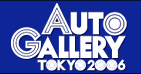 オートギャラリー 公式サイト CONCEPT記事へ